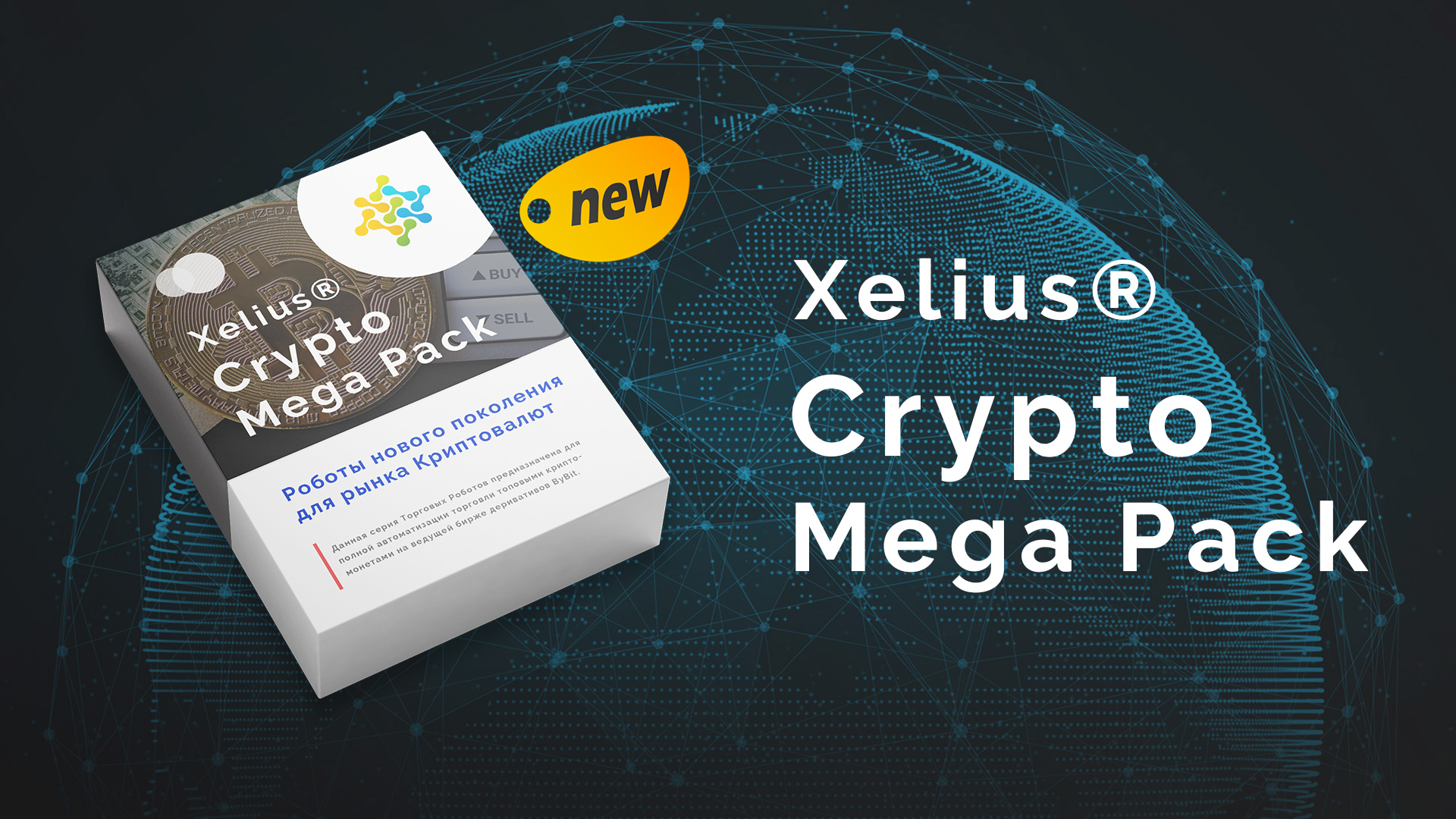 Xelius Crypto Mega Pack