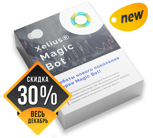 Xelius Magic Bot - Представляем вашему вниманию Роботов нового поколения!