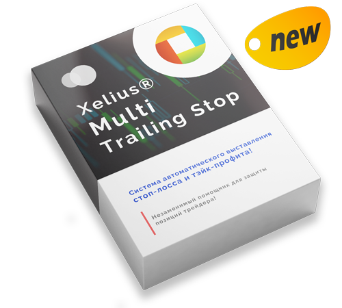 Xelius Multi Trailing Stop - Система автоматического выставления стоп-лосса и тэйк-профита!