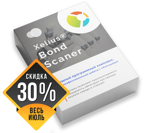 Xelius Bond Scaner - Мощный программный комплекс, для профессиональной работы с облигациями!