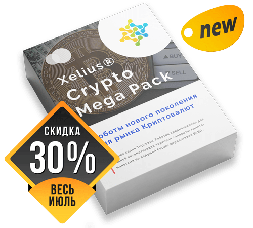 Xelius Crypto Mega Pack - Данная серия Торговых Роботов предназначена для полной автоматизации торговли топовыми крипто-монетами на ведущей бирже деривативов ByBit