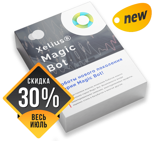 Xelius Magic Bot - Представляем вашему вниманию Роботов нового поколения!