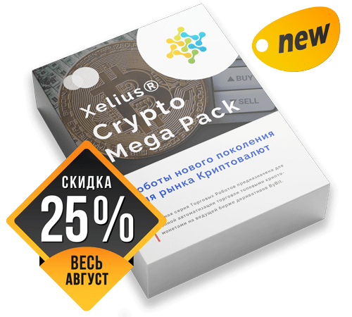 Xelius Crypto Mega Pack - Данная серия Торговых Роботов предназначена для полной автоматизации торговли топовыми крипто-монетами на ведущей бирже деривативов ByBit