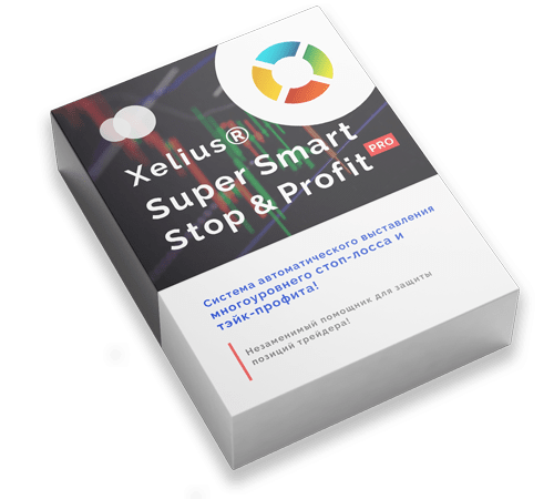 Xelius Super Smart Stop & Profit PRO - Система автоматического выставления стоп-лосса и тэйк-профита!